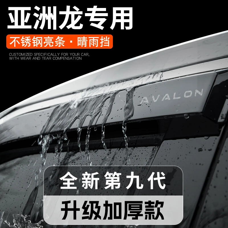 25款丰田亚洲龙汽车用品黑科技改装饰配件大全晴雨挡雨板车窗雨眉
