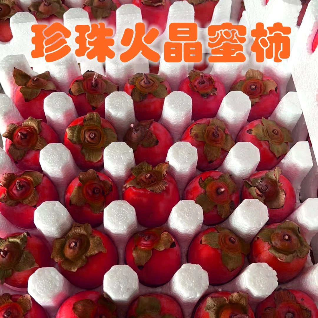【放软后食用】陕西特产火晶小蜜柿子香甜如蜜30枚