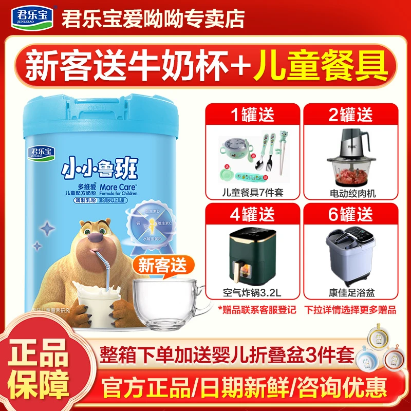 JUNLEBAO/君乐宝小小鲁班多维爱4段儿童奶粉800g