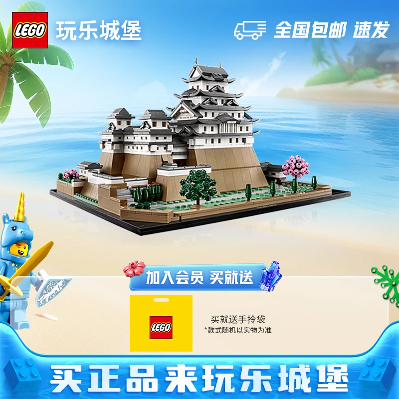 LEGO乐高建筑系列21060姬路城建筑积木标志拼插积木
