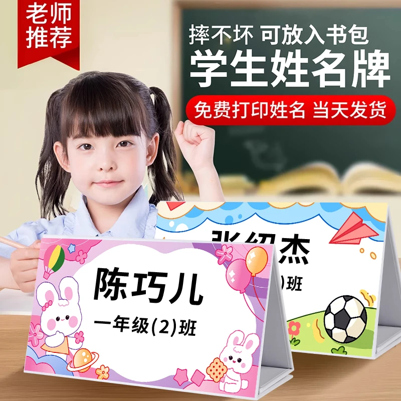 一年级新生开学定制高颜值姓名专用桌牌姓名牌小学生桌牌座位牌
