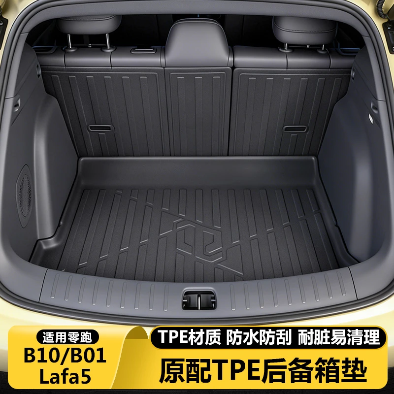 零跑B10B01Lafa5后备箱垫TPE全包围尾箱垫子用品大全实用必买配件