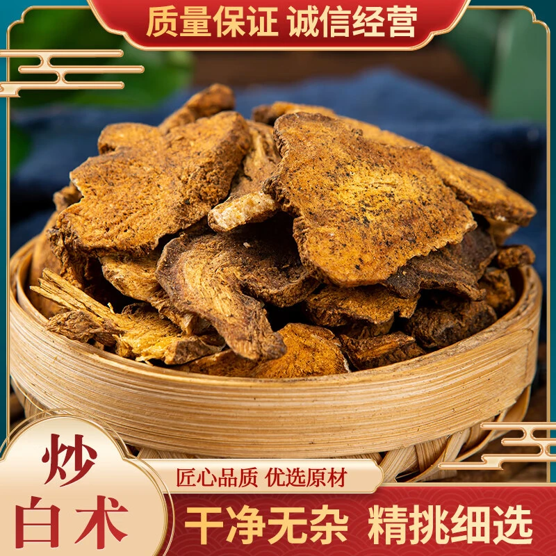 炒白术 炒白术无硫材炒白术 桂枝白术  姜