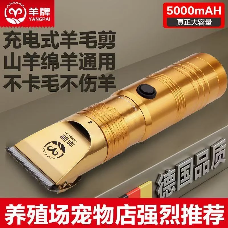 2025新款羊牌大功率充电款电动羊毛电推剪持久续航原装正品