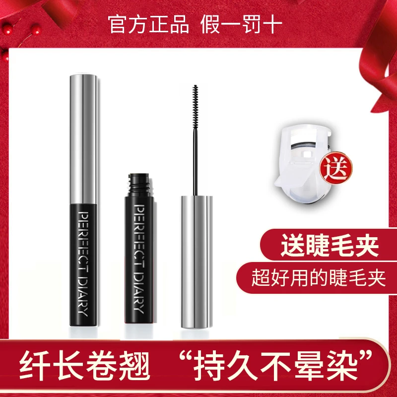 正品日记睫毛膏打底膏定型黑色棕色防水自然纤长小刷头极细女正品