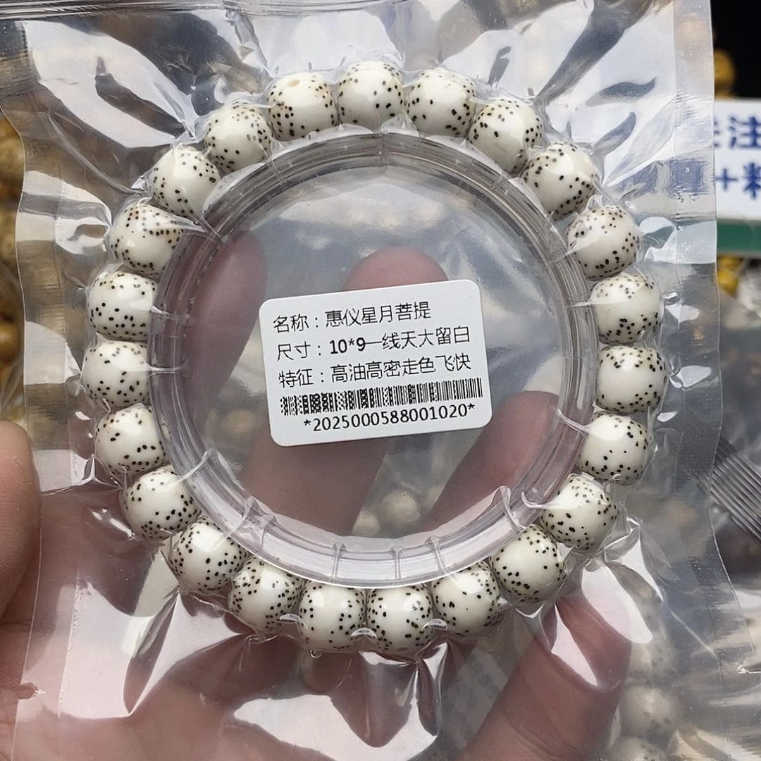 手串星月菩提10/9通体留白