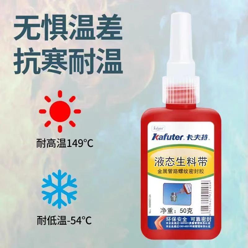 卡夫特液态生料带工业金属管路螺纹密封胶防水绝缘耐油水管补漏胶