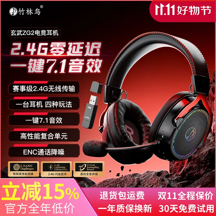 竹林鸟玄武ZG2头戴式耳机电竞游戏专用款2.4G无线蓝牙四模7.1音效