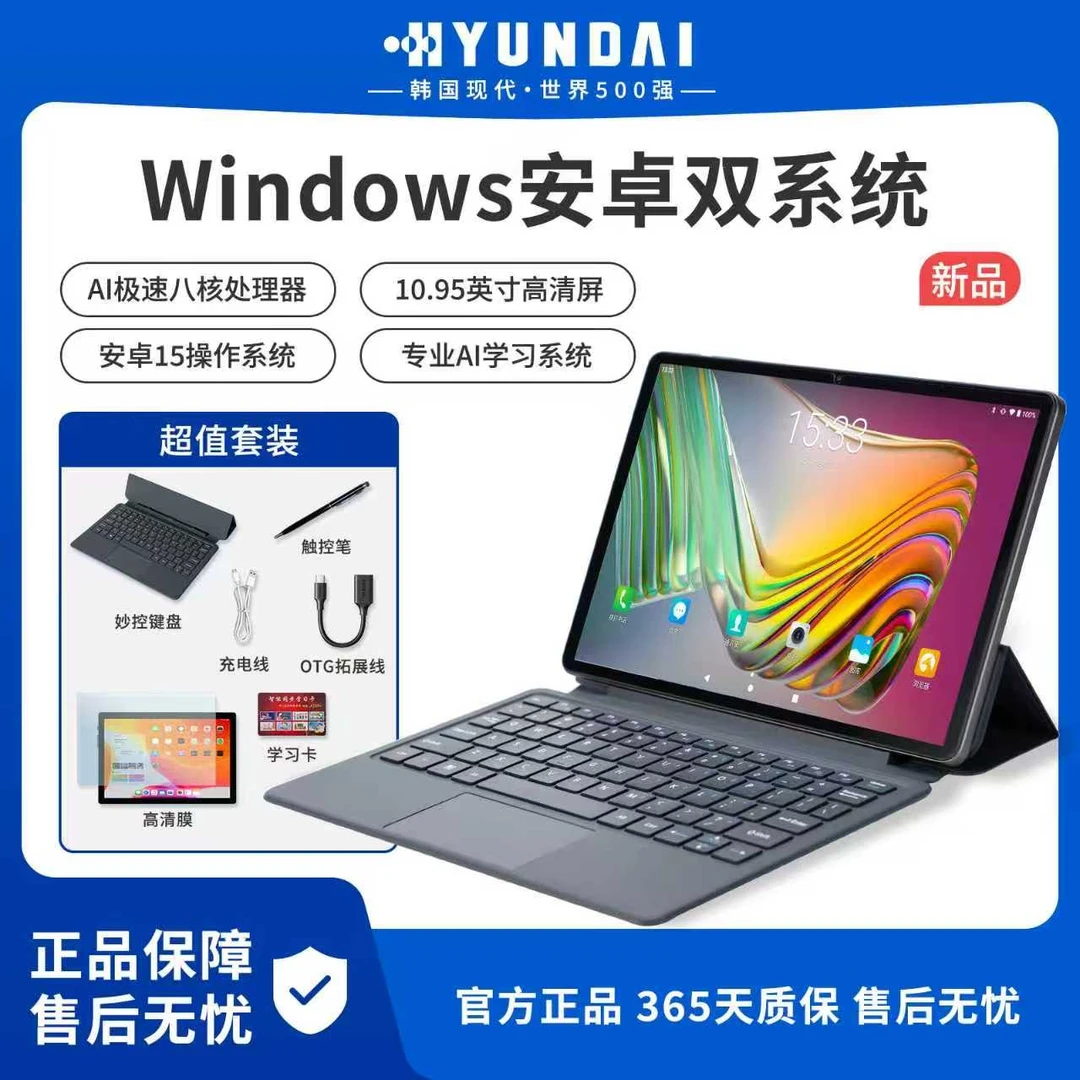 HYUNDAI现代二合一平板电脑5GWIFI学习机全网通插卡高清屏娱乐