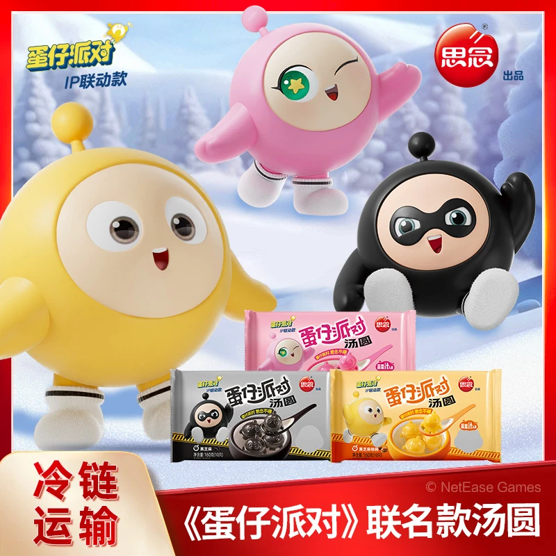 思念160g蛋仔派对黑芝麻核桃草莓汤圆L2