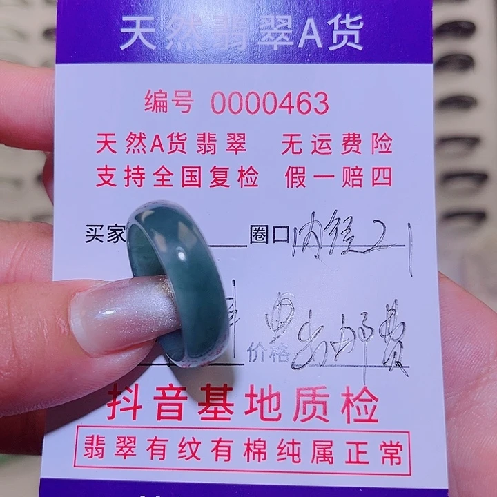 翡翠戒指未镶嵌好*翡翠戒指