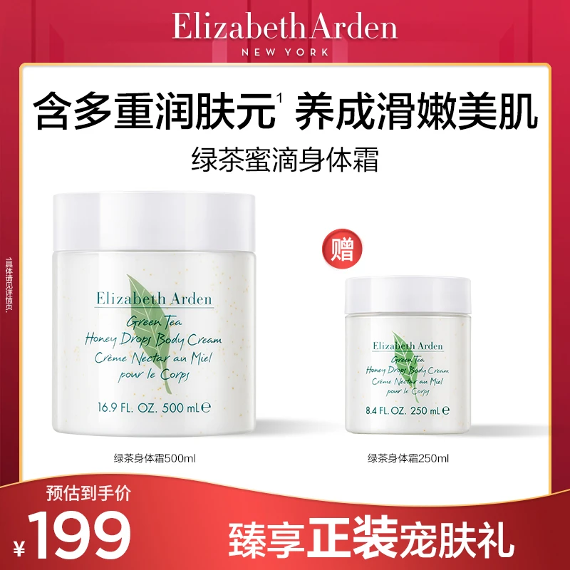【andy专属 】雅顿绿茶身体霜蜜滴身体乳植萃保湿舒体霜500ml