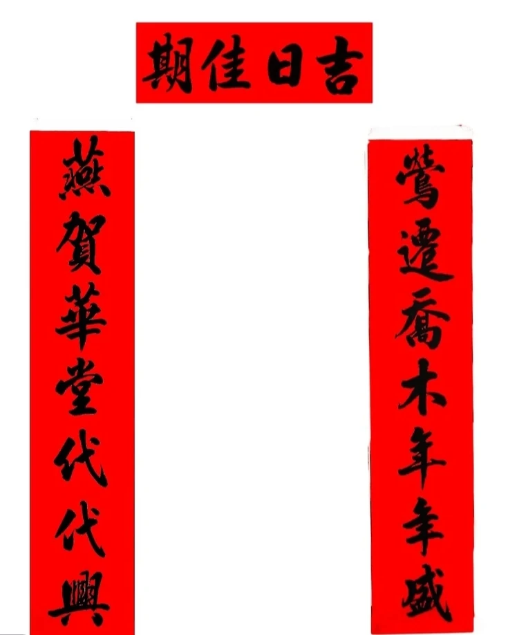 手写乔迁新居入伙大吉大利发大财对联