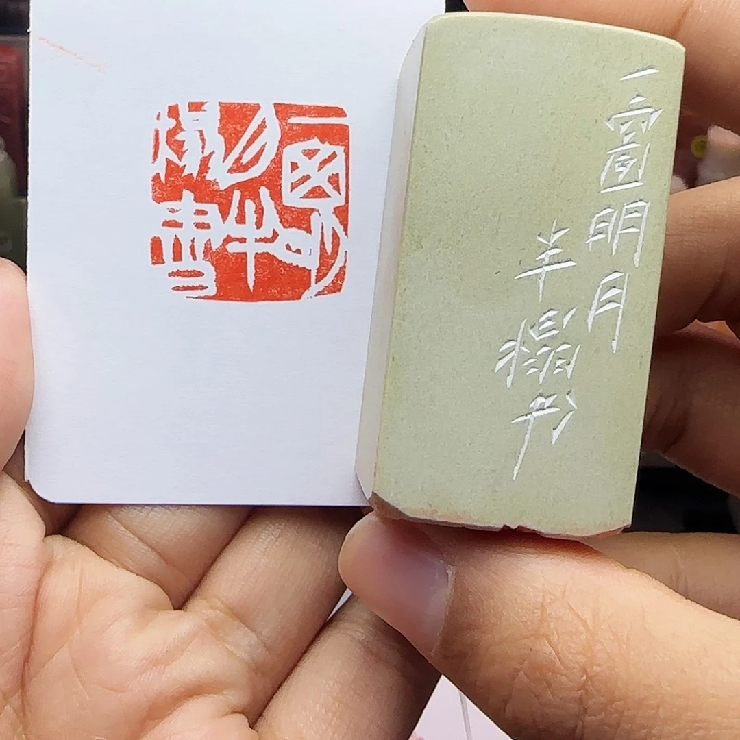 寿山石印石2.5一窗明月半榻书 手工篆刻