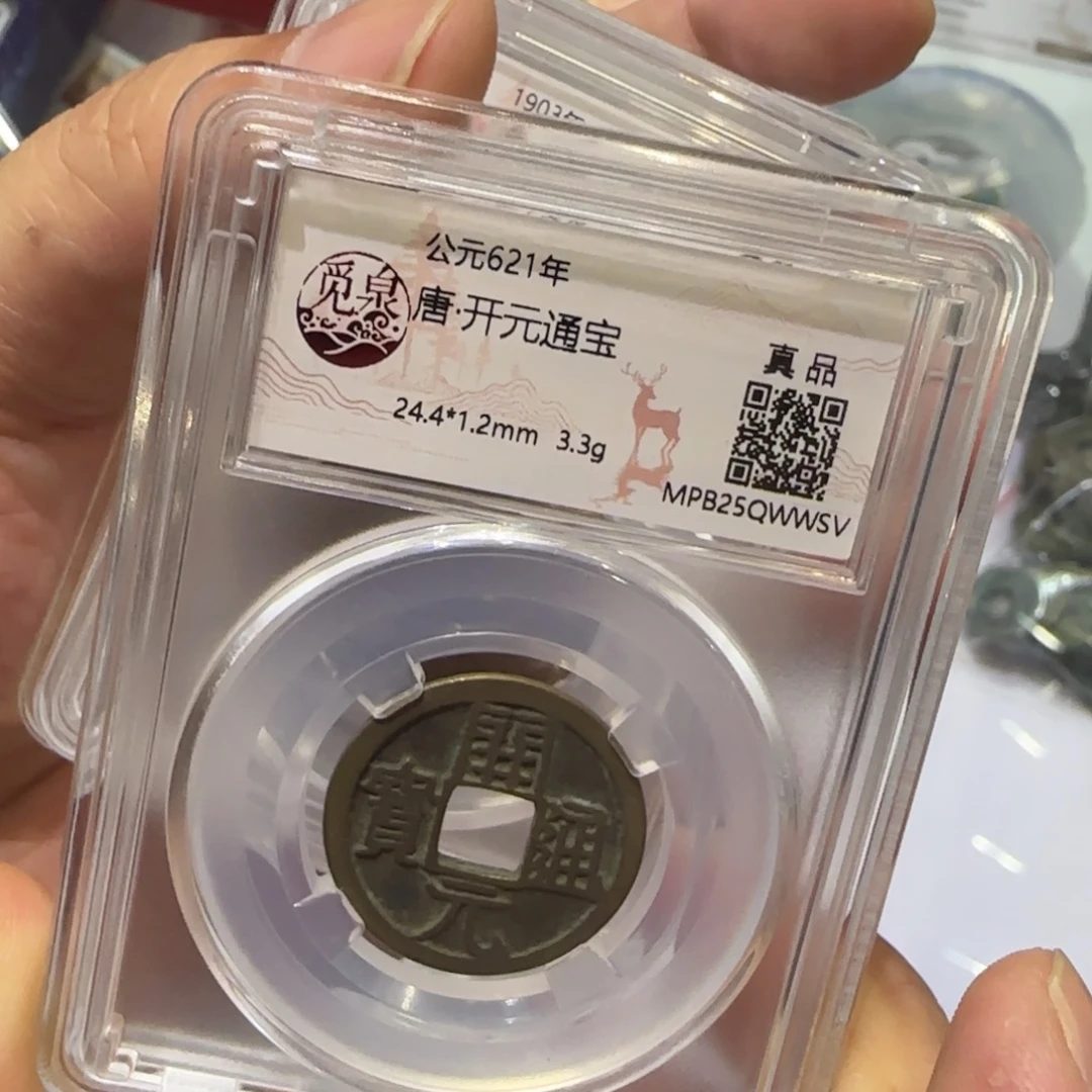 铜唐代开元通宝，，