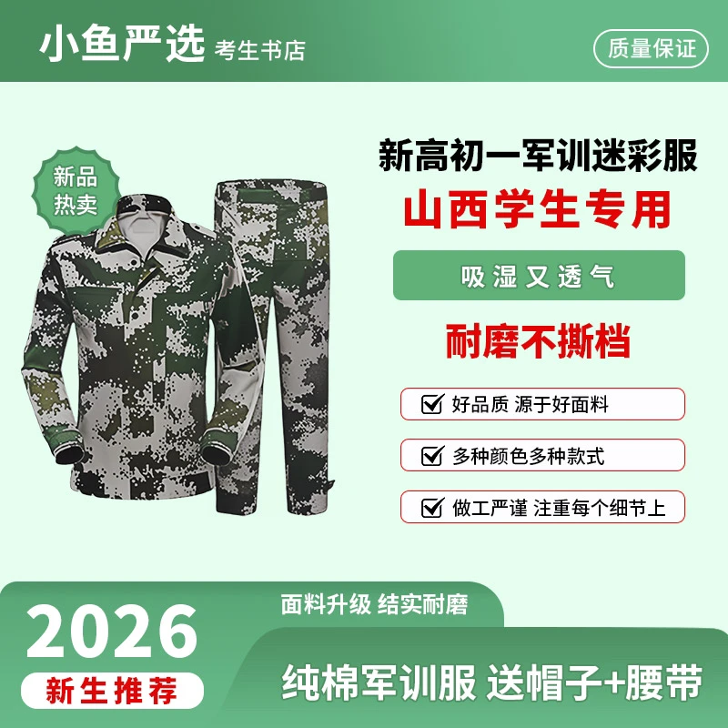 【山西必备】25 新生初中军训服高一军训服夏季薄款迷彩外套学生