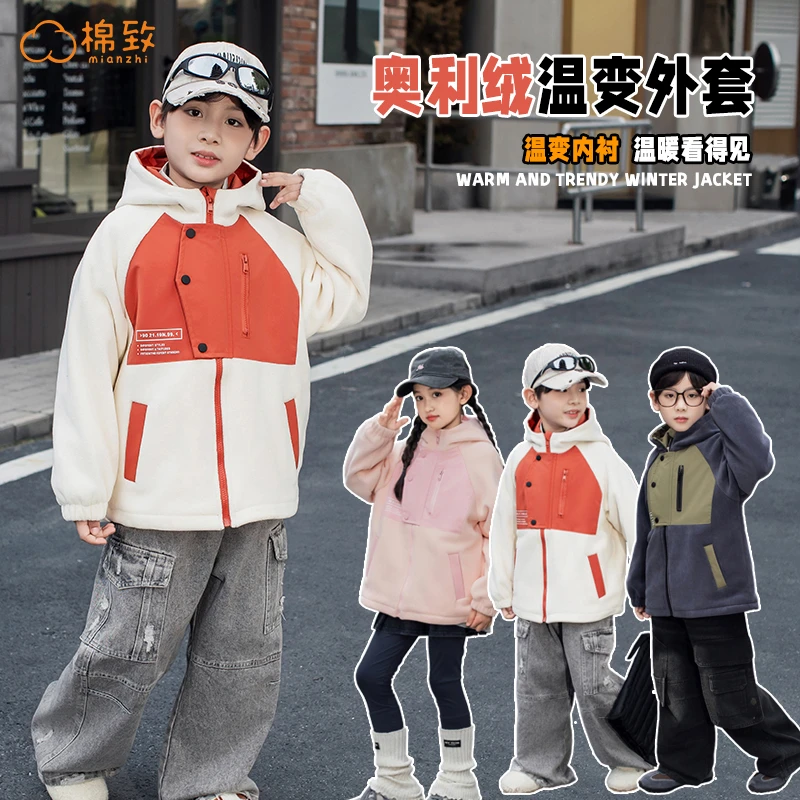 【肉妈】棉致儿童加厚拼色温变奥利绒外套温变里料加厚款保暖外套