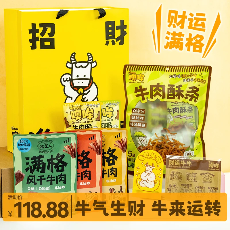 【财运满格】满格牛肉0糖0添加配料干净高蛋白搭配酥脆美味休闲零食