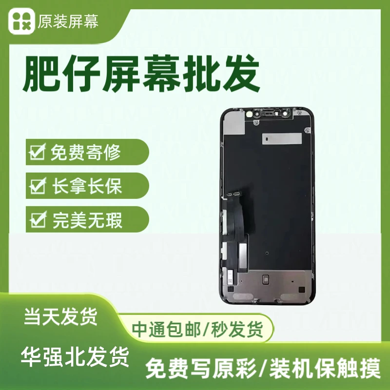 肥仔屏幕 xr/11 原装 A规 面好 无瑕疵 手机屏幕