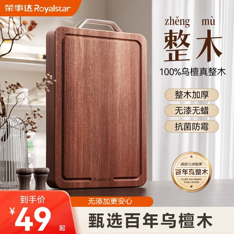 Royalstar/荣事达乌檀木菜板防霉抗菌家用实木砧板双面切菜案板