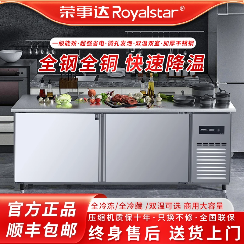 荣事达新款工作台冰柜冷藏冷冻冰箱全铜管双温保鲜冷柜商用冰箱