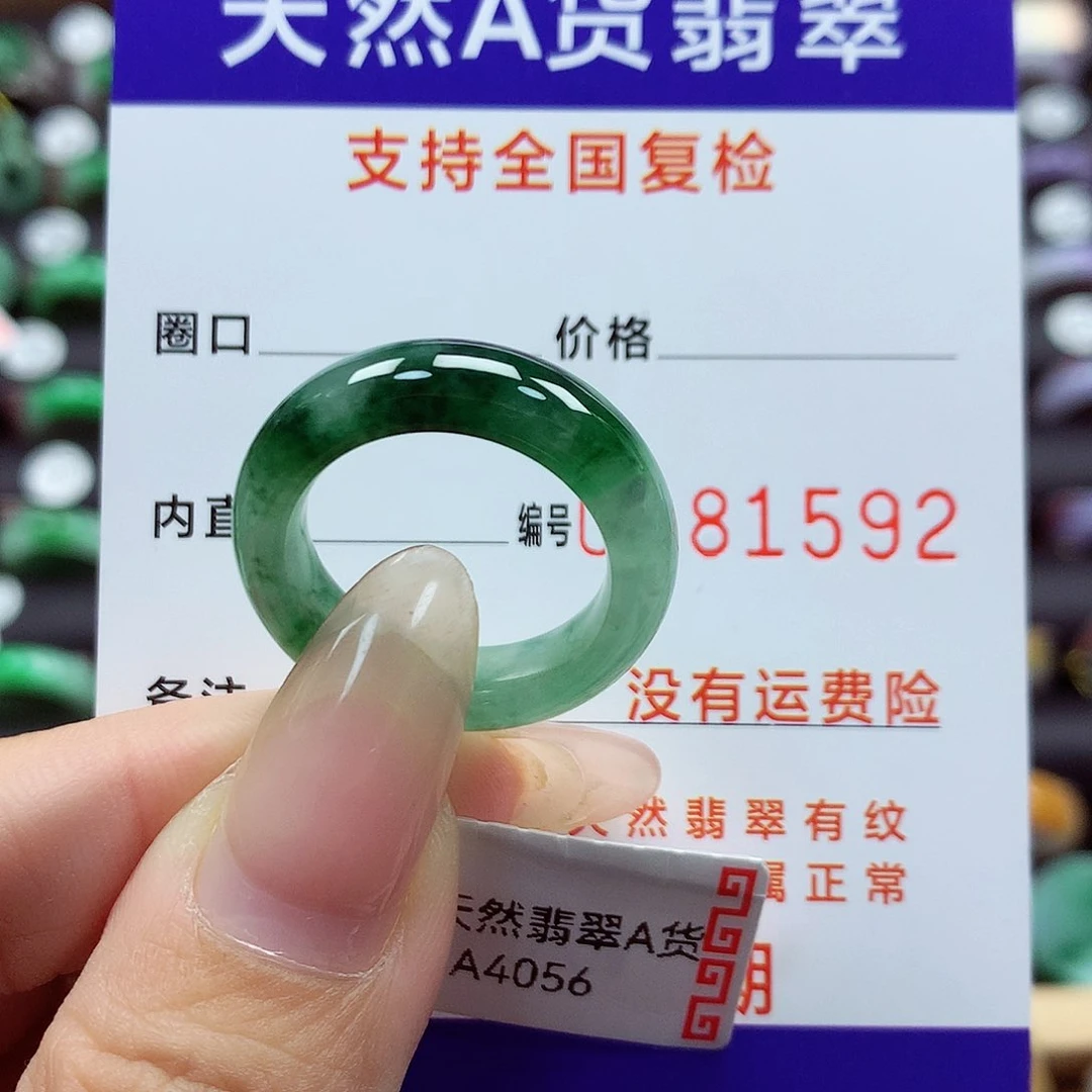 翡翠戒指未镶嵌17/18号