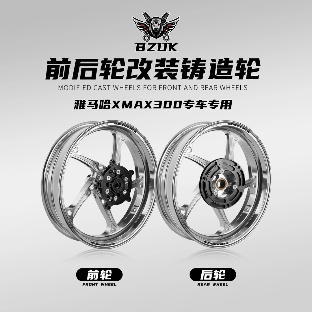 巴祖卡轮毂适用 雅马哈XMAX300 改装前后铸造铝合金轻量化CNC轮圈