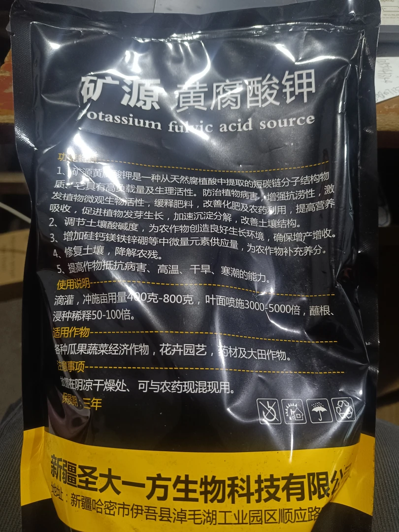矿源黄腐酸钾高效水溶肥料植物营养生根壮根改良土壤