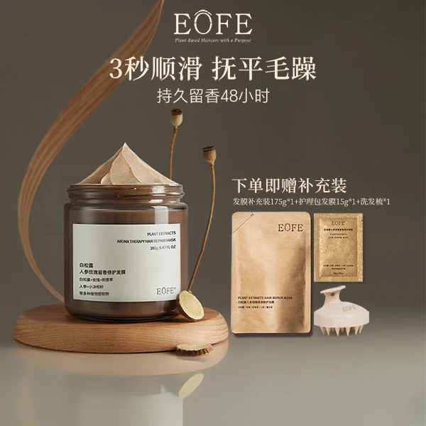 EOFE护发膜补水顺滑香味持久护发素修护烫染