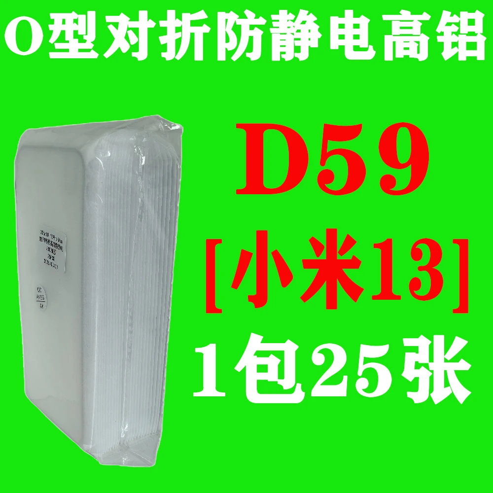 D59【适用小米14】O型对折防静电高铝钢化膜