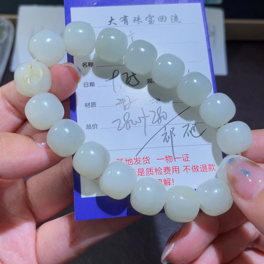未镶嵌手链和田玉丁*丁不退