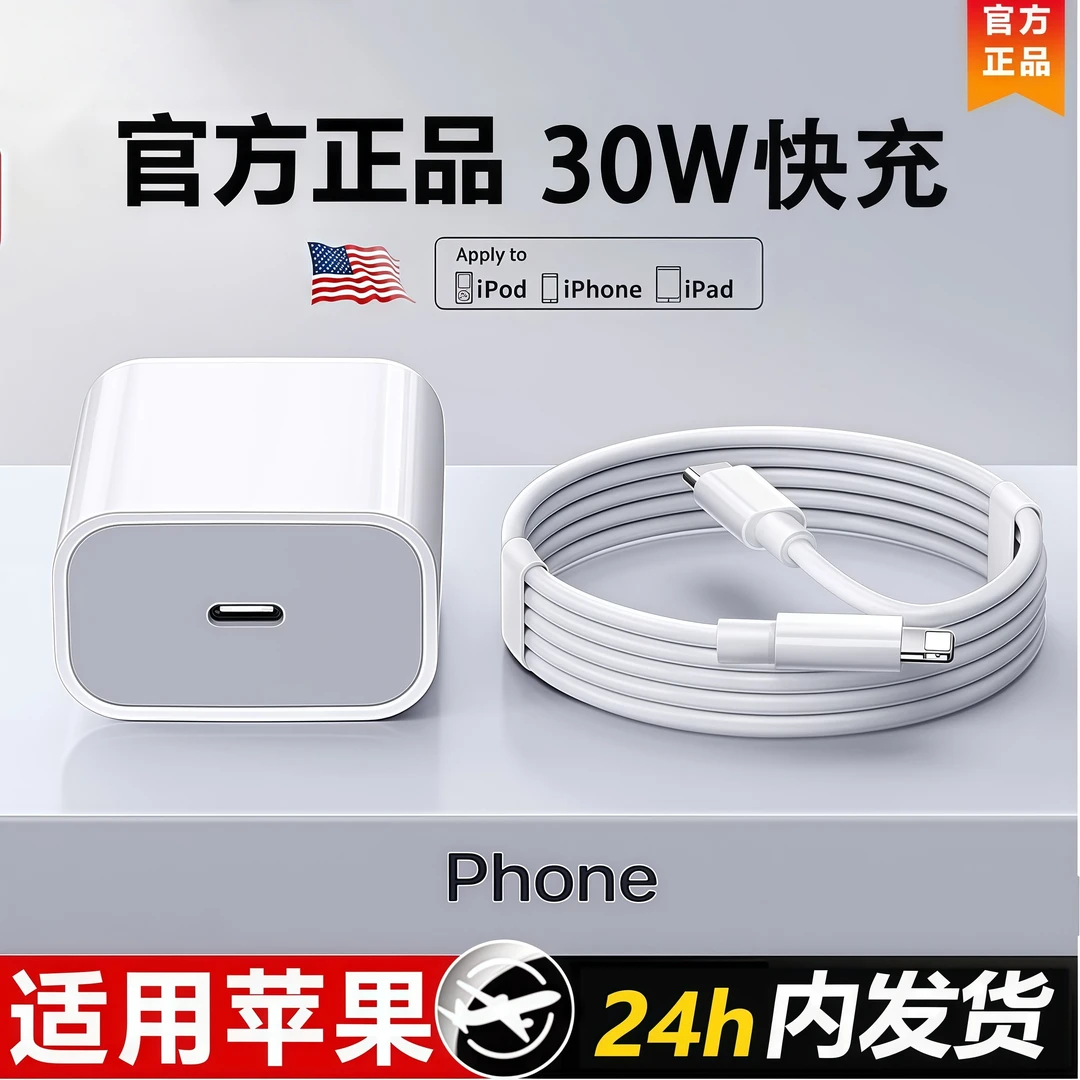 适用苹果14/13/12PD快充头PD30充电器iPhone11promax/xse/xr/8p