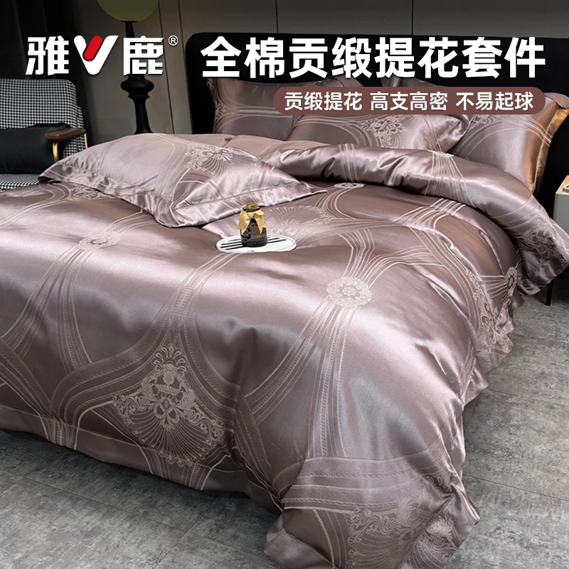 V/雅鹿全棉高精密色织贡缎提花镂空轻奢简约纯色四件套纯棉丝滑