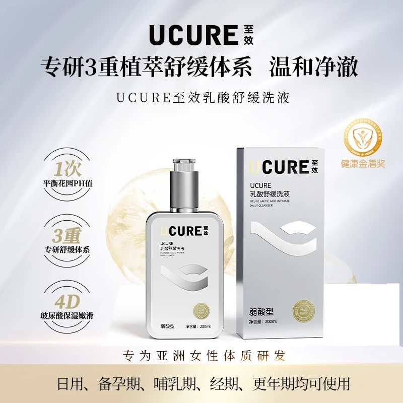 UCURE至效乳酸洗液 女私密处洗护清洗液经期保湿【严选】