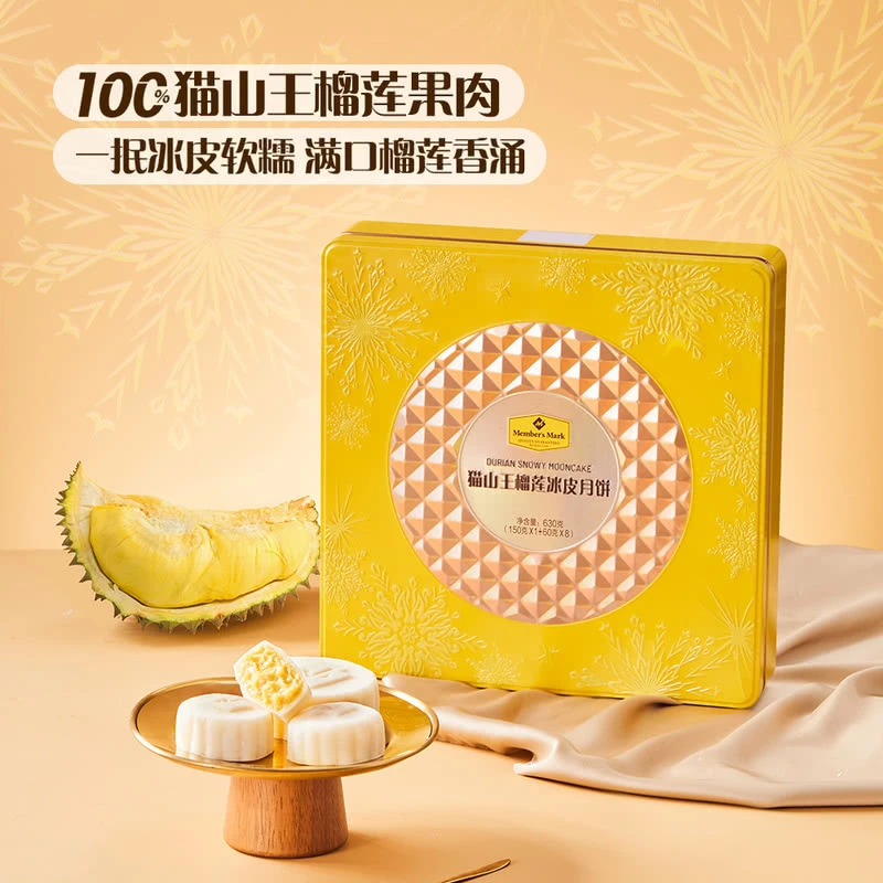 山姆会员代购 猫山王榴莲冰皮月饼礼盒630g冰皮月饼礼盒冷链发货
