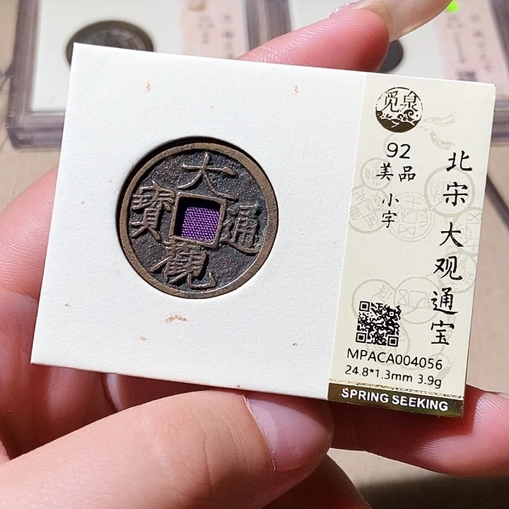 铜觅泉评级古钱币一枚 轩轩