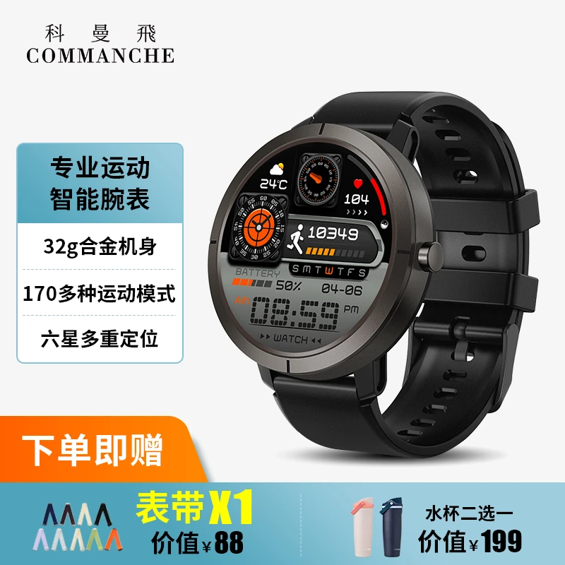 科曼飛COMMANCHE Fly1多功能户外游泳跑步六星定位运动手表 1表带
