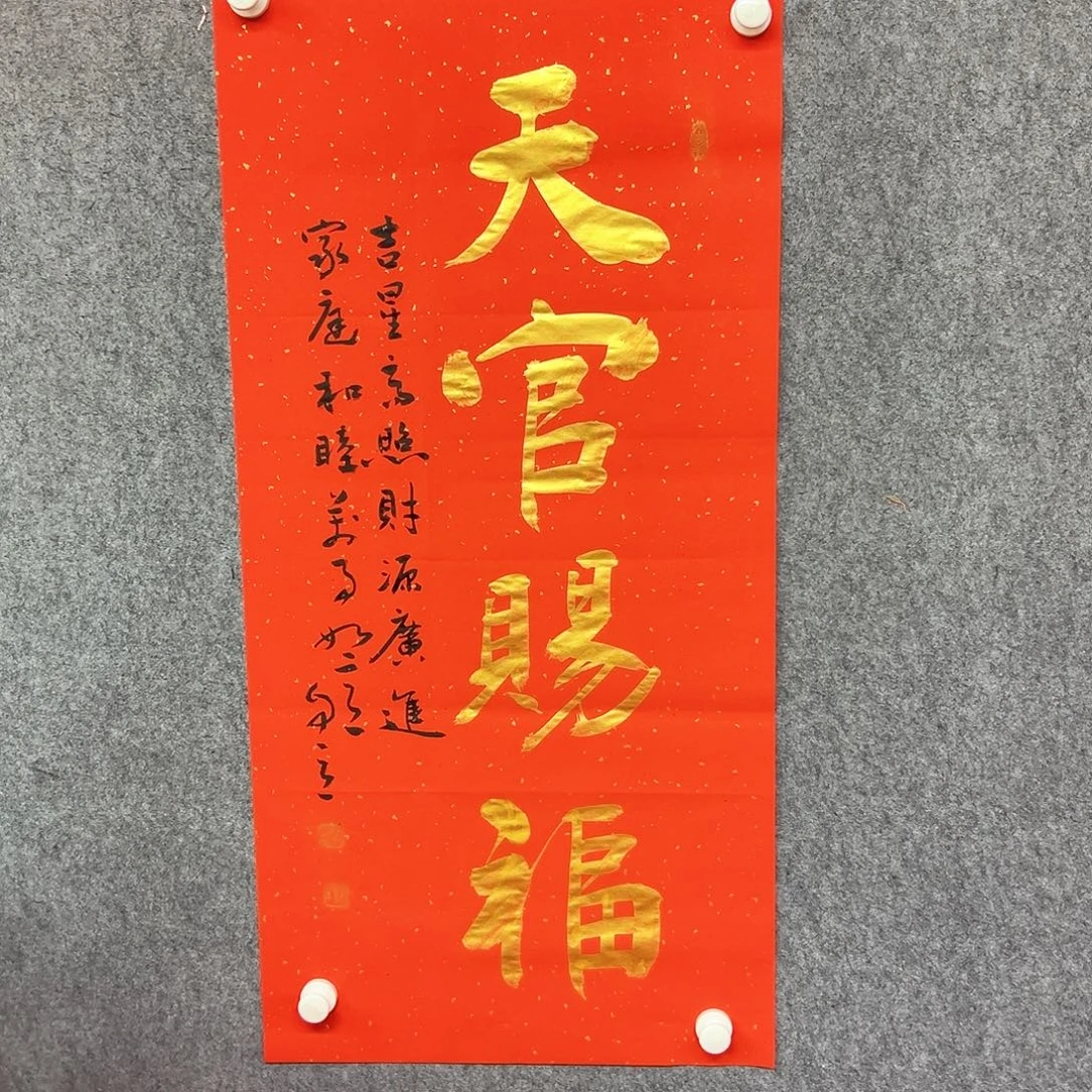 书法天官书法作品