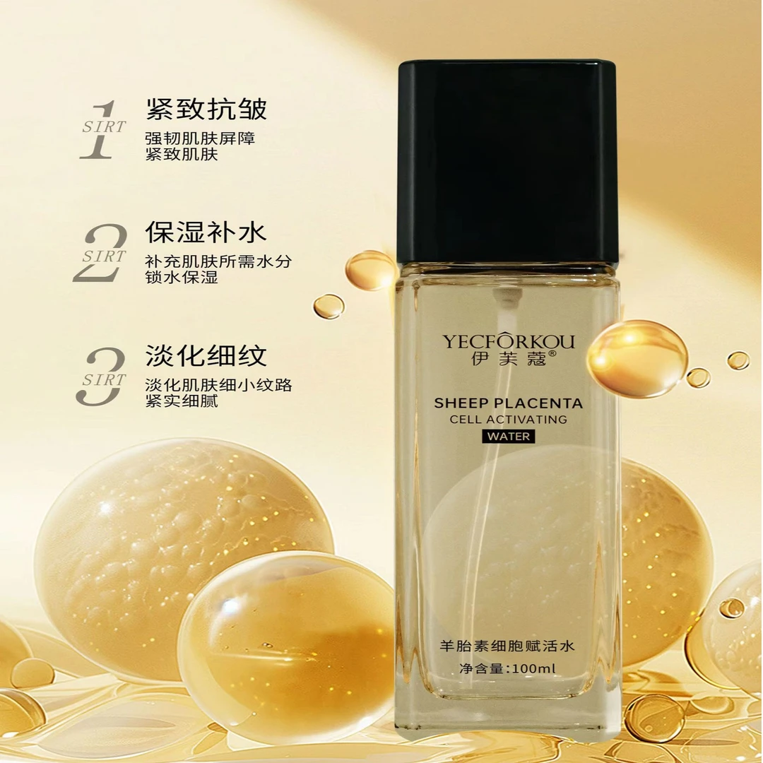 【达人专属】伊芙蔻羊胎素细胞赋活水羊胎素水【E920】