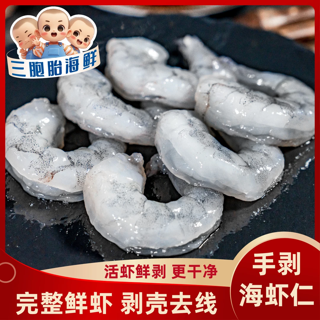 虾仁【顺丰发货G】④新鲜海水大虾仁 开背去虾线 肉质鲜嫩  到手4包