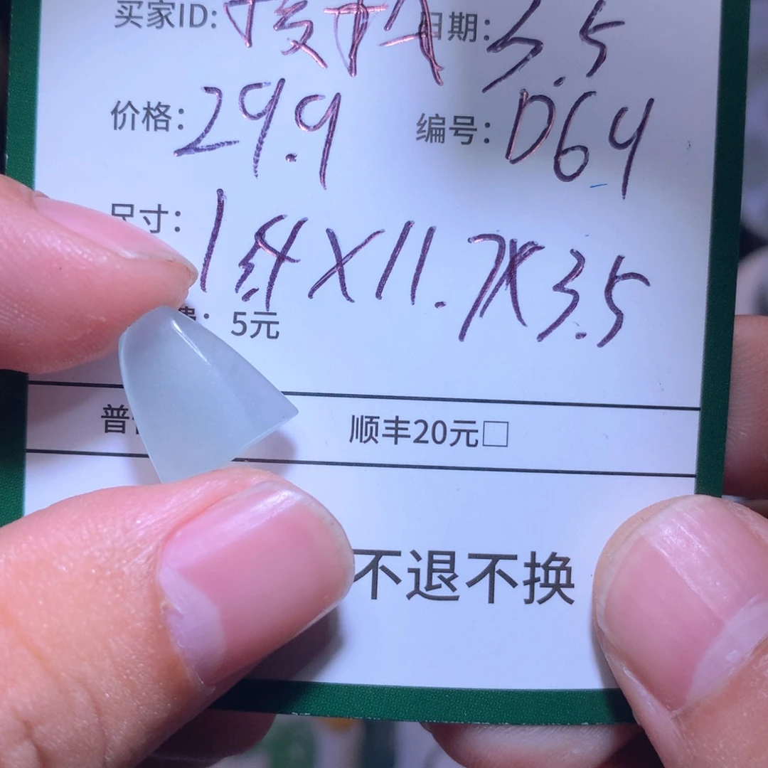 定制翡翠未镶嵌凌**舍