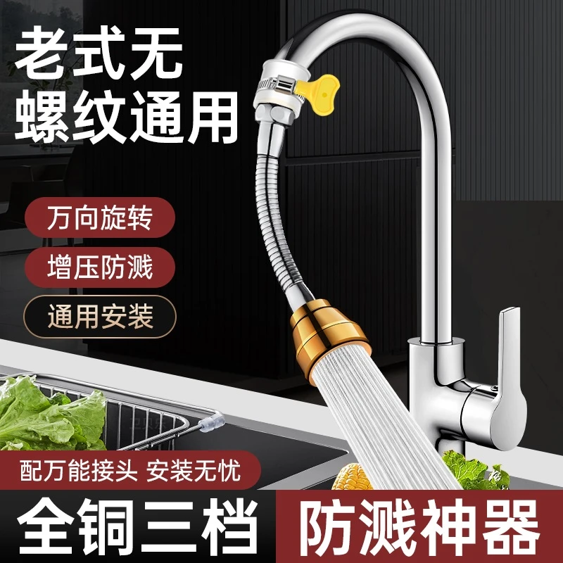 厨房水龙头延伸器万向旋转花洒喷头洗碗池通用接头加长防溅水神器