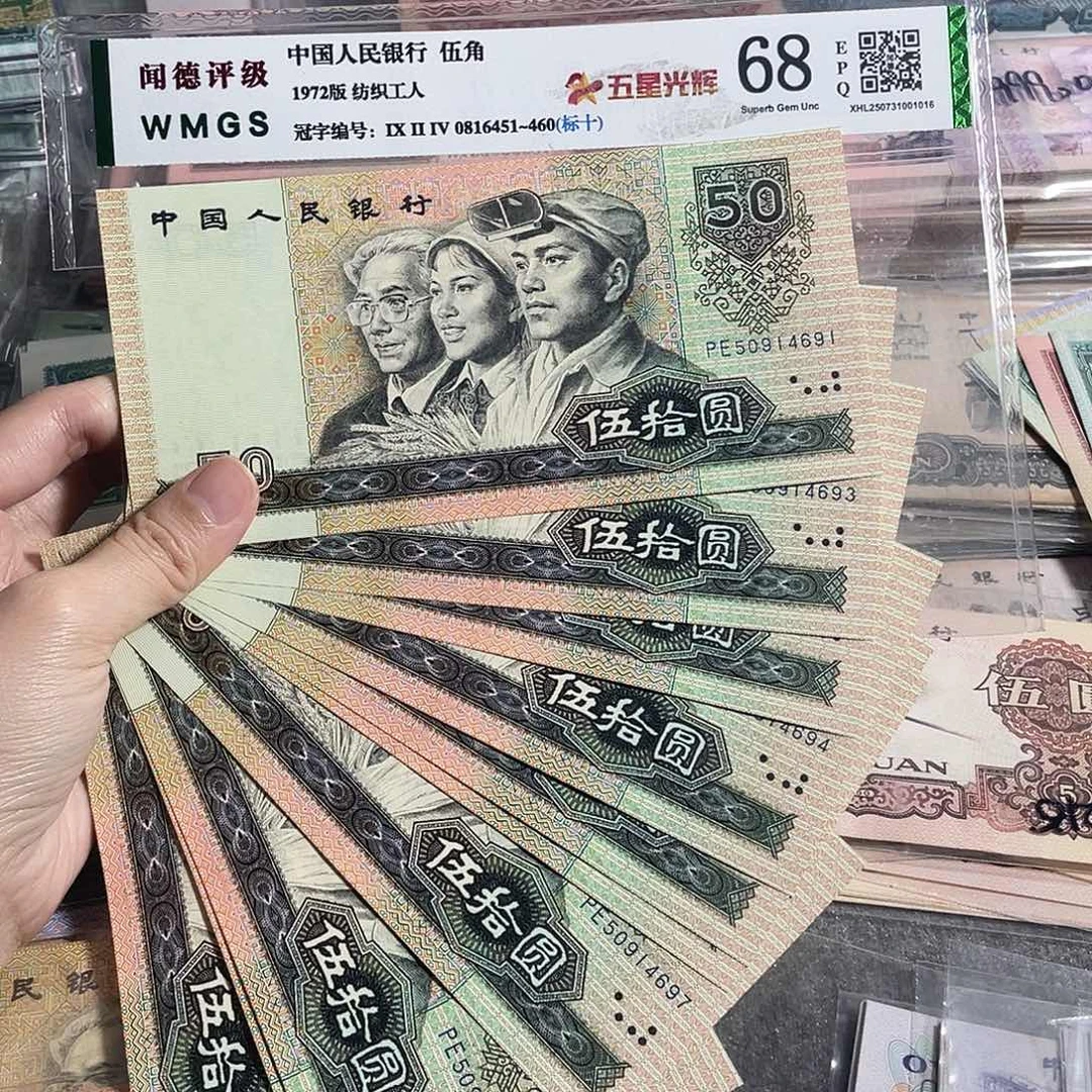 1990年50元全新10张连号，号码随机。全新保真