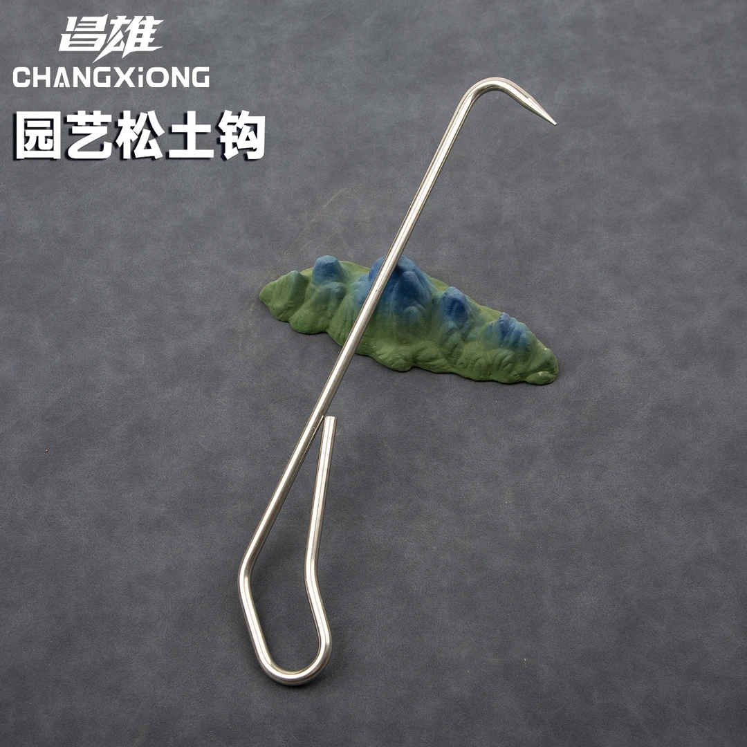 昌雄精品不锈钢盆栽单爪根勾盆景翻盆刀换盆松土耙子工具不锈钢钩