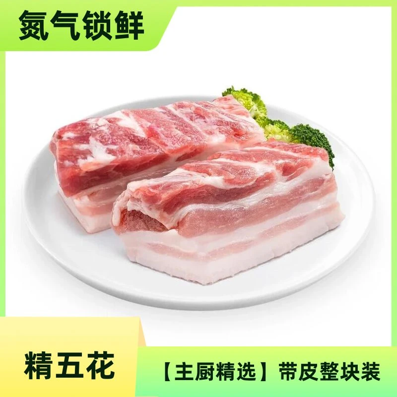 精品五花350g
