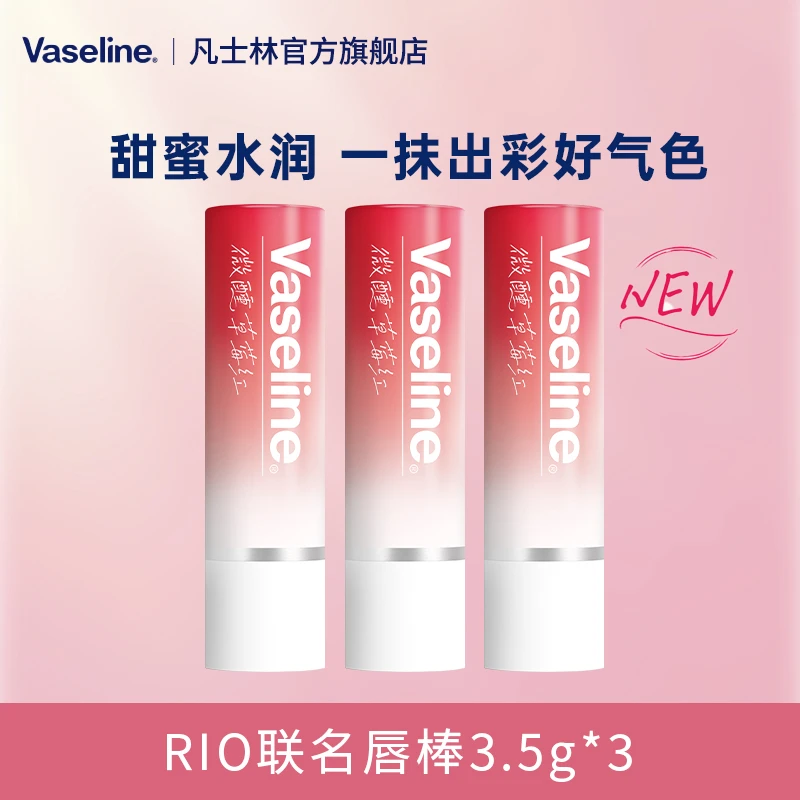 凡士林RIO联名微醺限定唇膏滋养修护保湿舒缓唇膏Z