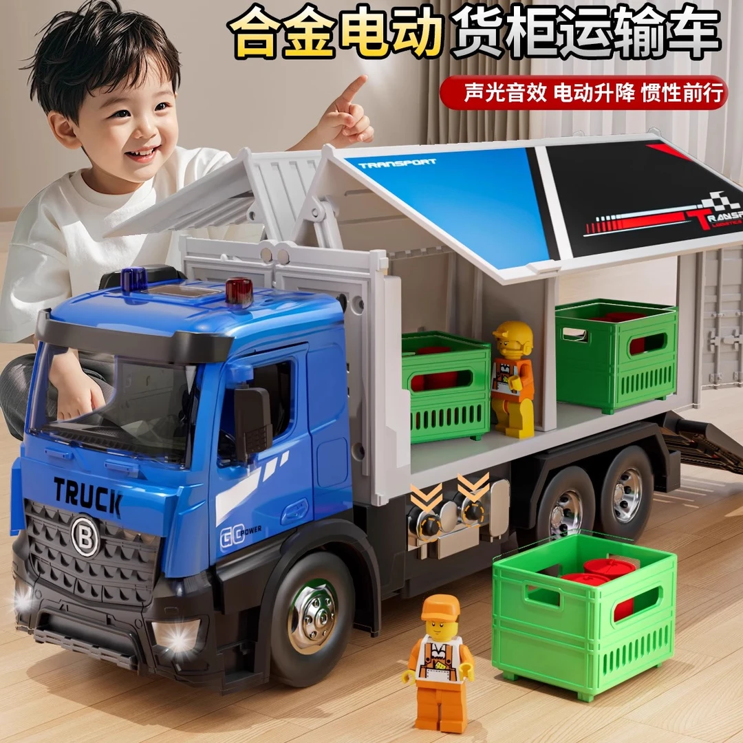 儿童节合金大号电动货柜车玩具模型仿真汽车运输车货车男孩礼物