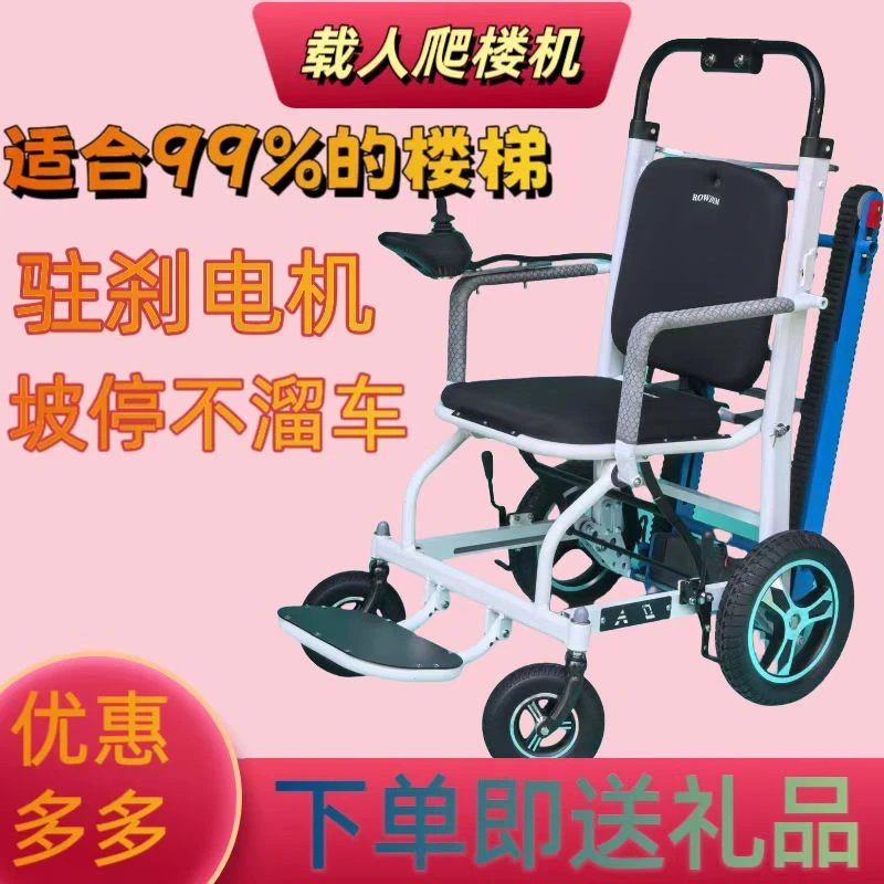 履带载人爬楼机电动爬楼车新款老人爬楼神器老年人电动爬楼助行器