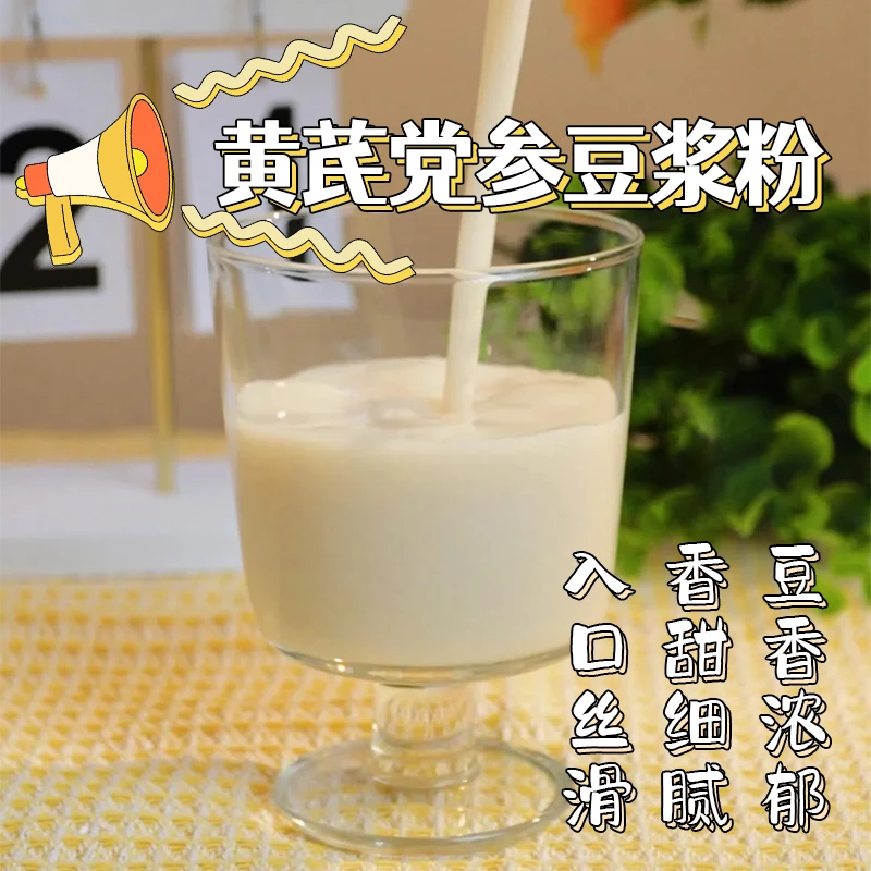 九物道黄芪党参豆浆粉代餐粉