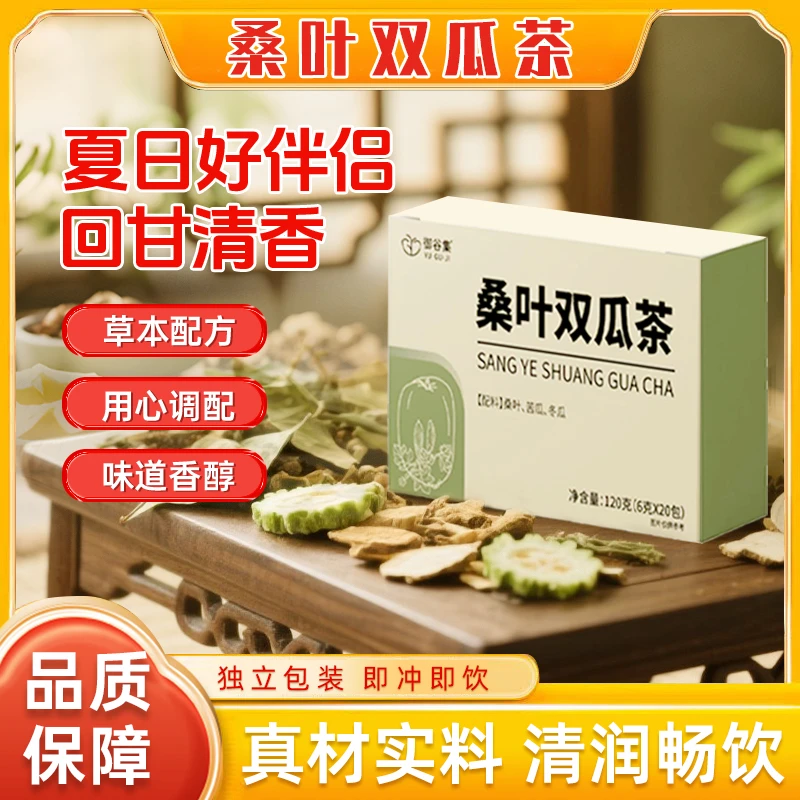 桑叶双瓜茶回甘清香醇厚独立包装甄选原料袋泡茶男女通用正品